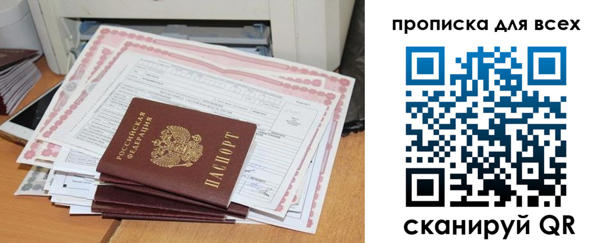 купить прописку в Родниках