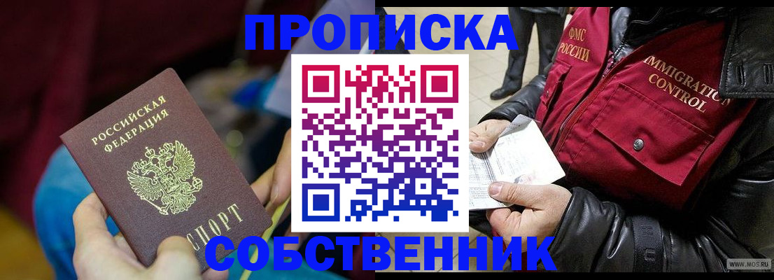 временная регистрация собственник в Родниках