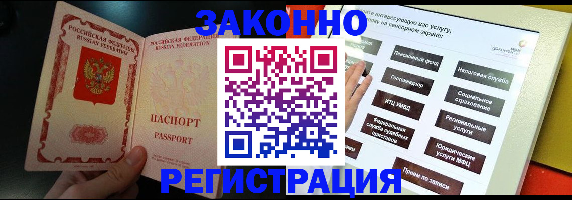 прописка законно в Родниках